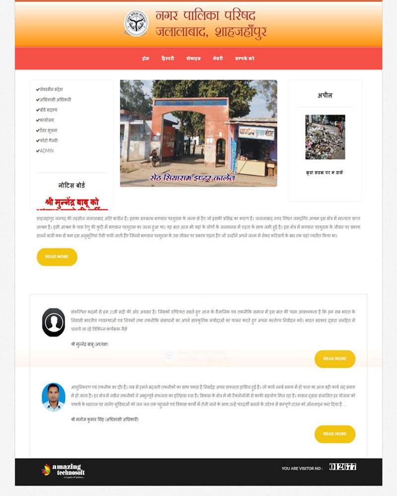 Nagar Panchayat Jalalabad